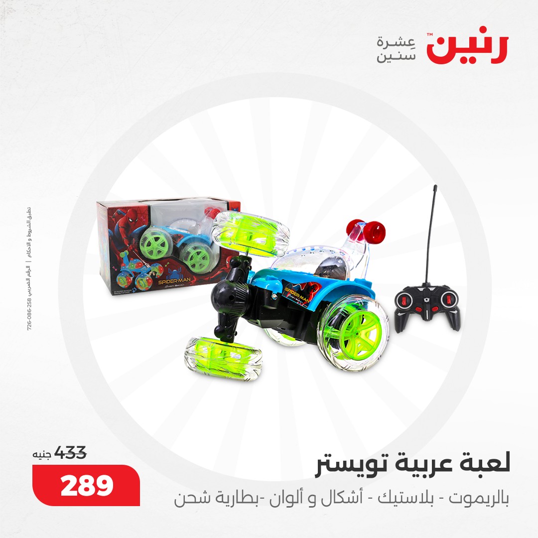 raneen offers from 17dec to 18dec 2024 عروض رنين من 17 ديسمبر حتى 18 ديسمبر 2024 صفحة رقم 75